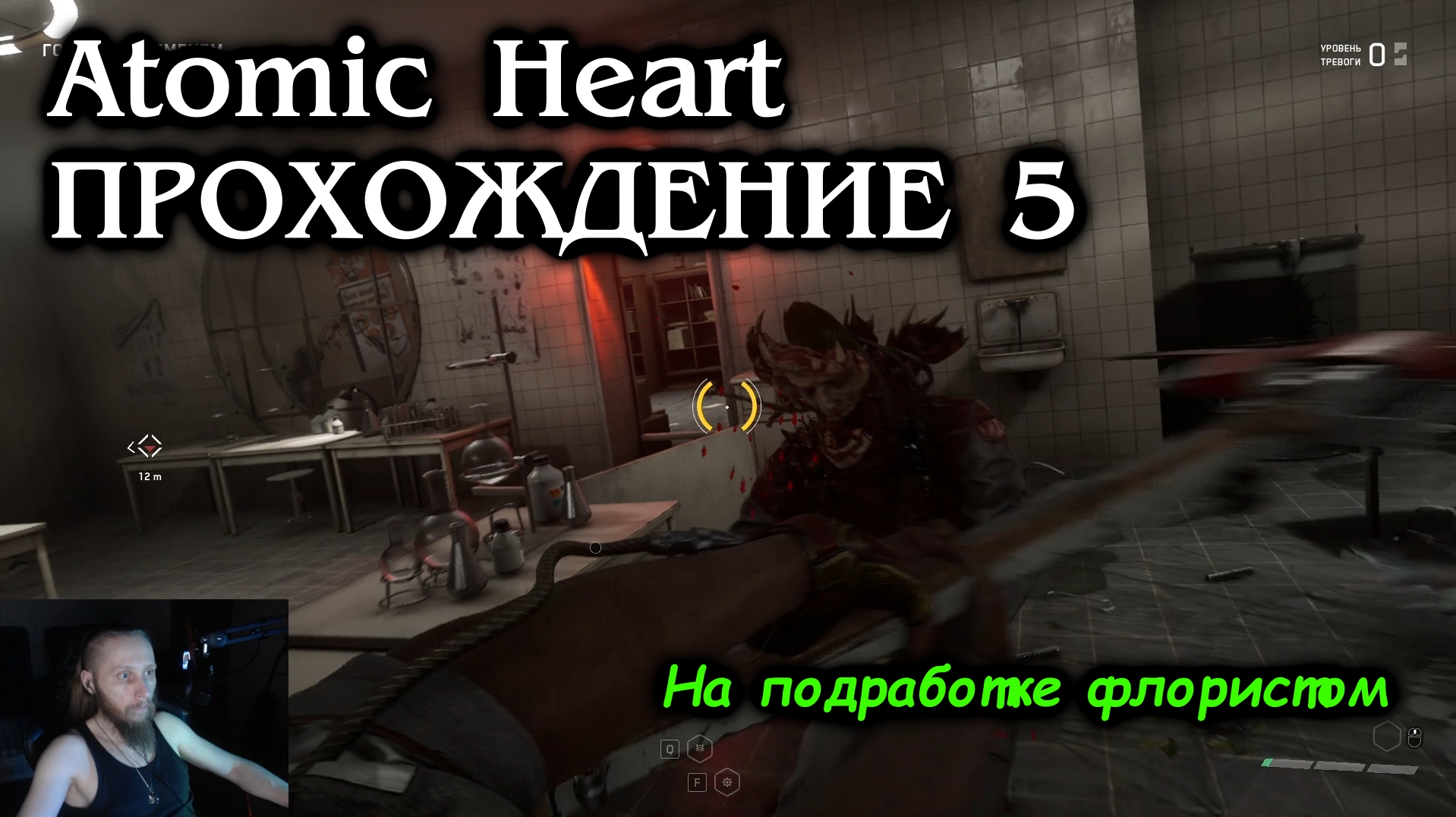 Hear прошло. Atomic Heart прохождение. Прохождение Атомик Харт. Атомик Харт мульты.