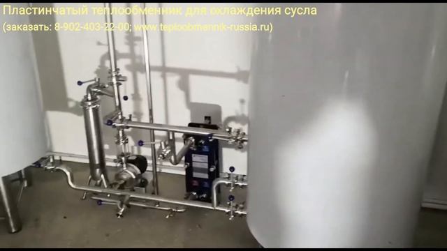 Теплообменник для охлаждения пивного сусла