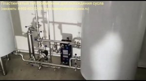Теплообменник для охлаждения пивного сусла