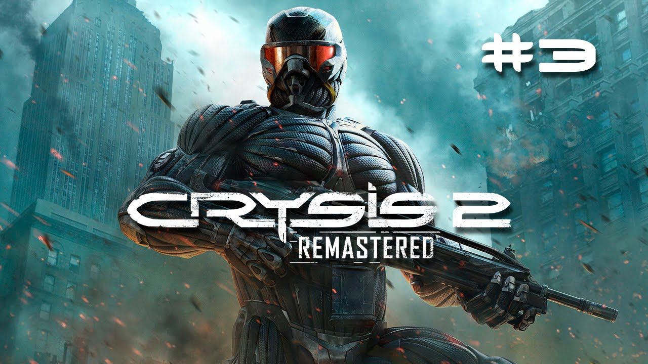 Crysis 2 Remastered┃Прохождение┃СТРИМ #3┃Морпехи в строю!