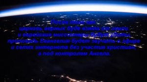 Последние дни. Восхищение Церкви