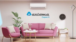 Axioma серия Н Inverter