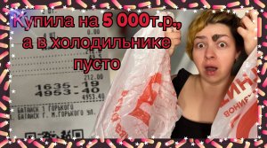 Купила продуктов, а в холодильнике пусто.#жиза #семья #распаковка #покупки #продукты #цена #чек