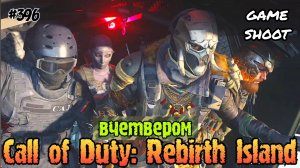 Call of Duty: Rebirth Island [вчетвером] #396 Game Shoot