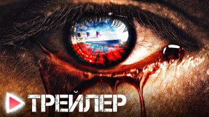 КОРАБЛЬ ПРИЗРАКОВ｜Русский трейлер 2023