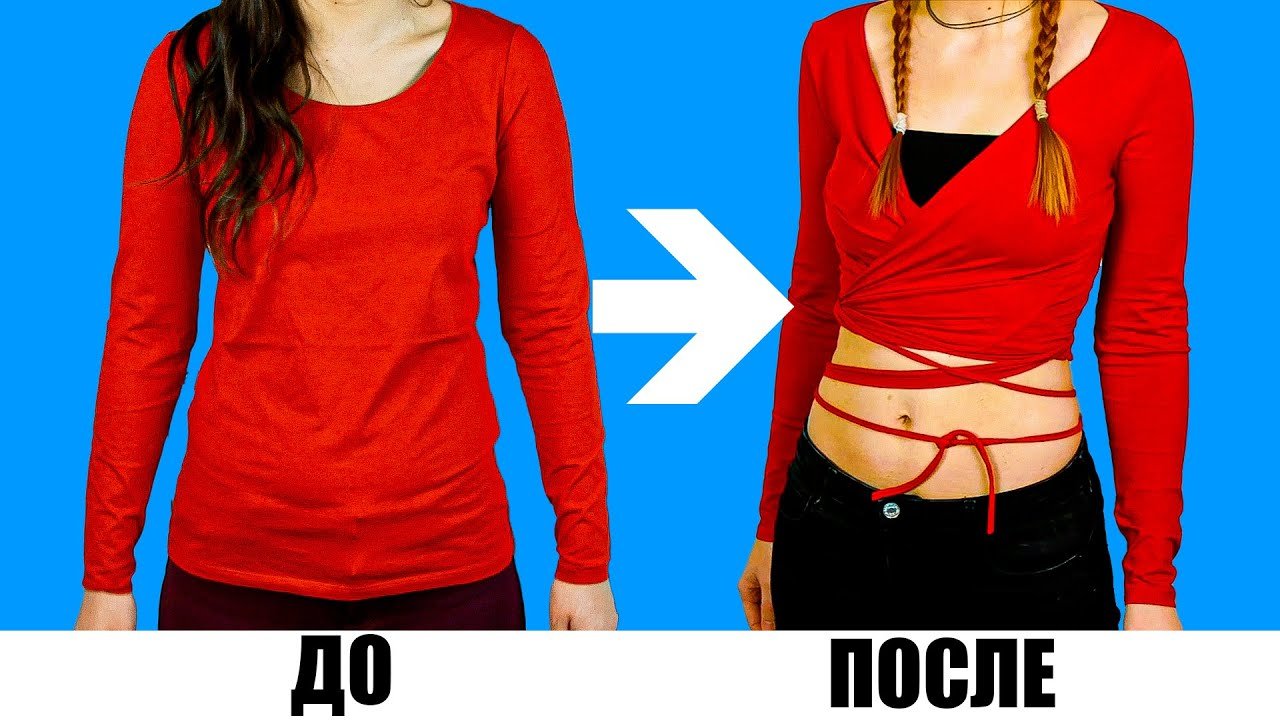 Как Переделать Старую Одежду в Новую, Даже Если Вы Не Умеете Шить