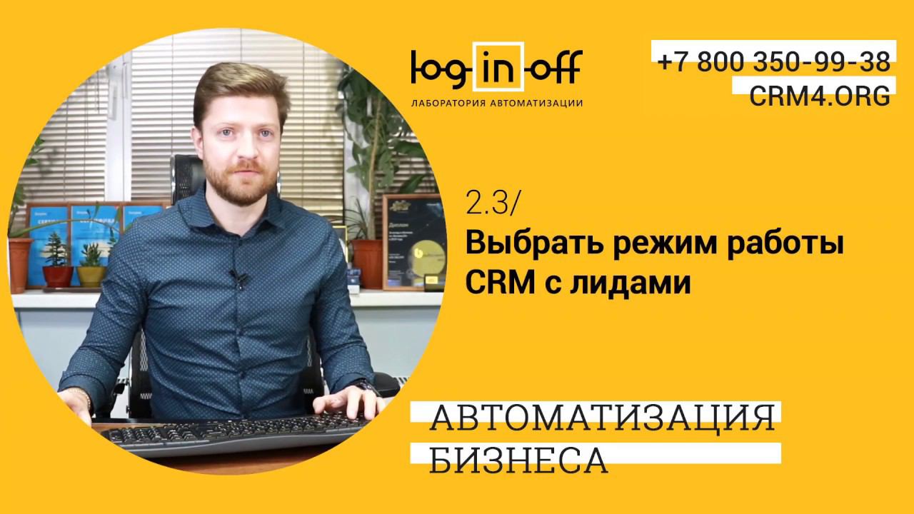 Настройки. Шаг 3. Переключить режим работы CRM. Готовая CRM. Кухни. Продажа.