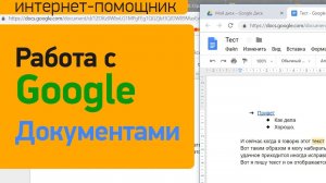 Как пользоваться Google Документами | Как предоставить общий доступ к Гугл документу