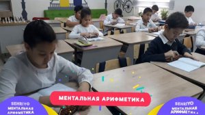 Ментальная арифметика