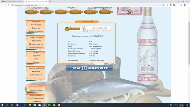 Обзор:Buxarikov.net новая экономическая онлайн игра которая необычная в своём роде и без вложений!