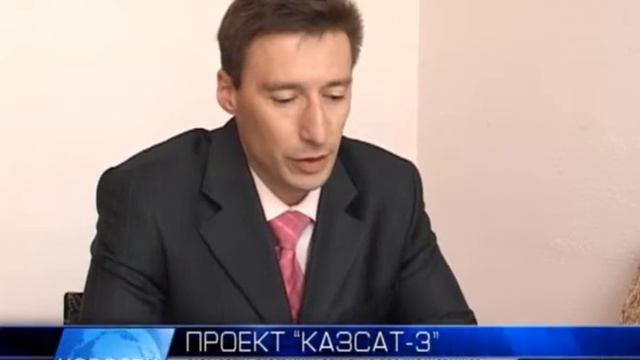 2012.05.30 Программа обучения по проекту КазСат-3 смотреть онлайн