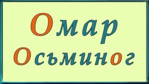 Зообукварик тётушки Совы