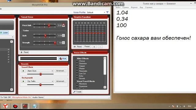 Как сделать голос как у сахар ответ тут он правильный и надёжный смотреть онлайн