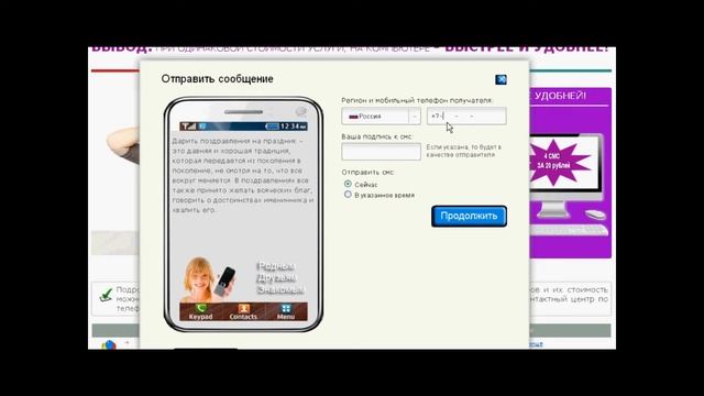 Отправить смс через интернет с компьютера смотреть онлайн