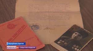 В Адыгее хранят память о боевом содружестве джигитов и казаков