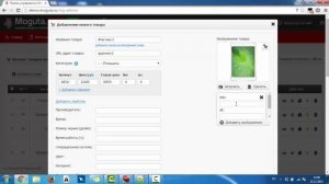 Как добавить товар