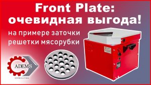 ADEMS Front Plate VS Full Drive – Заточка решетки мясорубки! Размер имеет значение