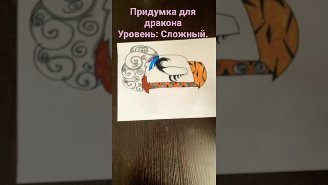 Придумка для дракона + клеем на стену.