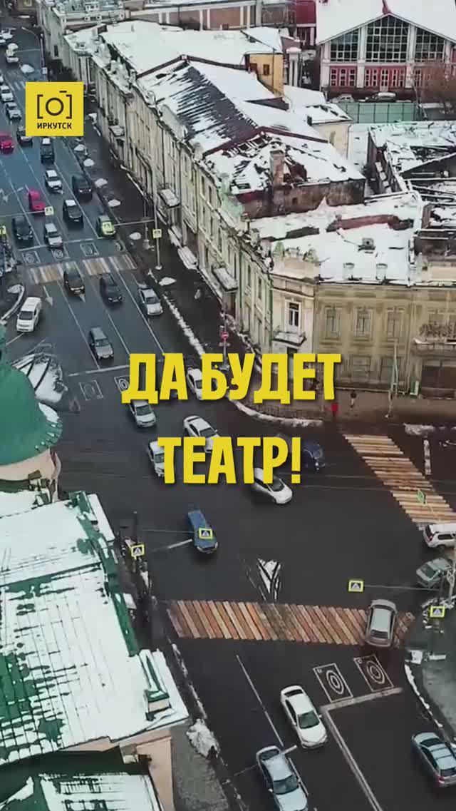 ДА БУДЕТ ТЕАТР!