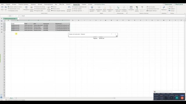 Email рассылки из Excel. Рассылка email по списку сразу из Excel