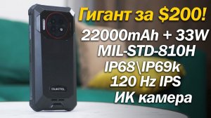 ЗАЩИЩЕННЫЙ ГИГАНТ ЗА 200 БАКСОВ!  Oukitel WP19 Pro