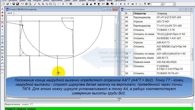 0170 Нагрудная вытачка