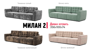 Диван кровать Милан 2 от МебельГрад. Прямой диван, механизм еврокнижка, TFK, велюр. Обзор