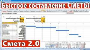 Программа для составления смет. Версия 2. Как быстро составить смету. График Ганта.