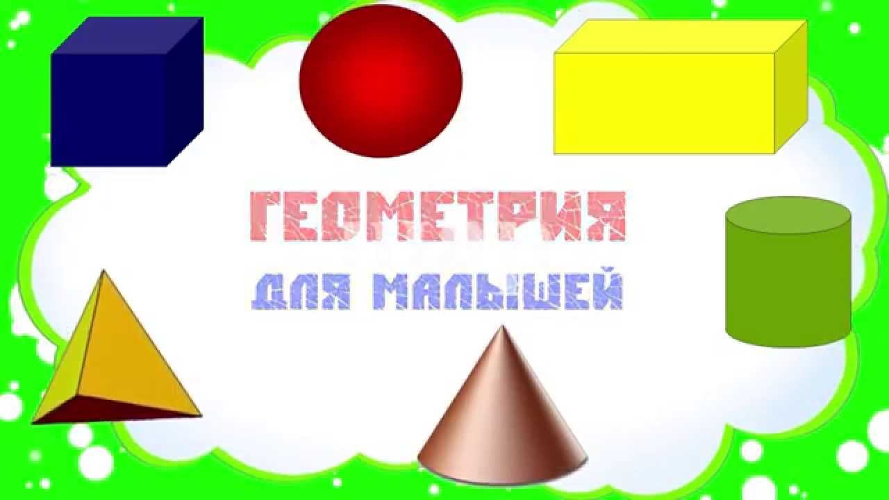 Презентация на тему объемные фигуры