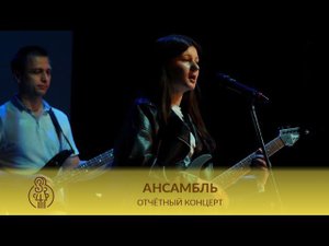  АНСАМБЛЬ | Мой друг художник и поэт