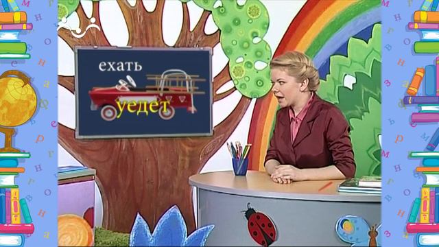 Школа Шишкиного Леса. Русский язык. Времена глаголов