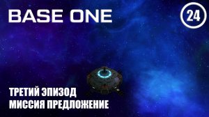 Третий эпизод миссия предложение ► Base One #24 Первая база