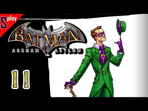 Batman Arkham Asylum на 100% (высокая сложность) - [11] - Загадки Риддлера. Часть 2