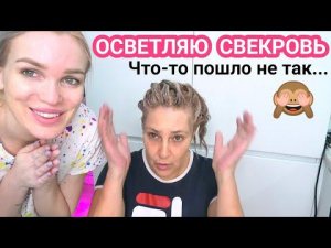 Из ТЕМНОГО в БЛОНД бережно✅ ДО/ ПОСЛЕ #SilenaSway_Силена Вселенная