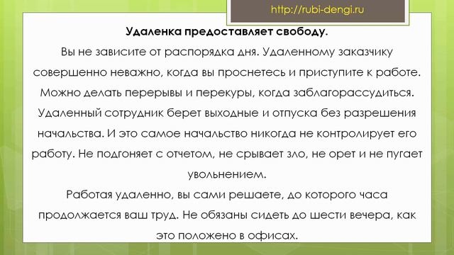 Плюсы и минусы удаленной работы в интернете