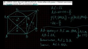 Стереометрия 25 | mathus.ru | расстояние от точки до плоскости в кубе