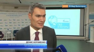 Автопробег #ГазВМоторы в Белгородской области   «Мир Белогорья»