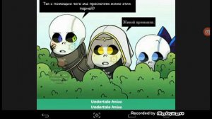 👌👈|САНС ИЗВРАЩЕНЕЦ!?!?|👉👌[RUS]Озвучка комиксов по undertale #1
