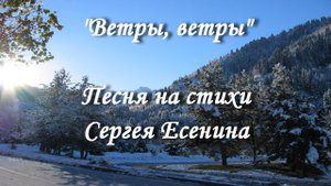 Ветры, ветры