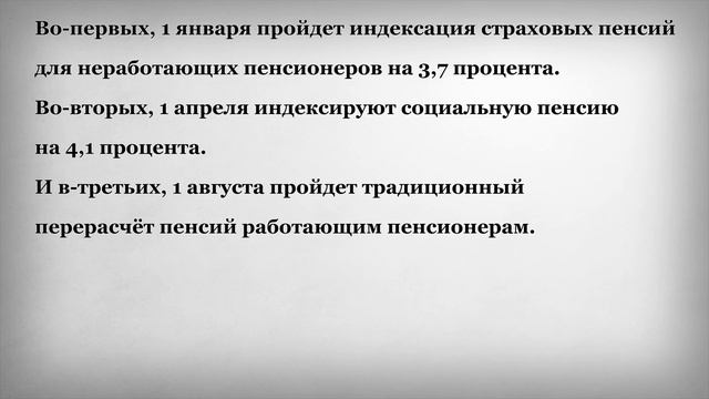 с 1 Января Пенсии наконец то Повысят? смотреть онлайн