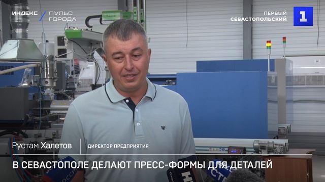 В Севастополе делают пресс-формы для разных деталей
