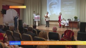 Всероссийский день мордовских языков отметили в Мордовии