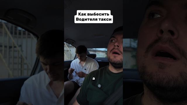 Зачем так делать? #такси #пассажир #таксист #юмор