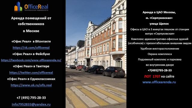 Аренда в Москве ЦАО Серпуховская Щипок смотреть онлайн