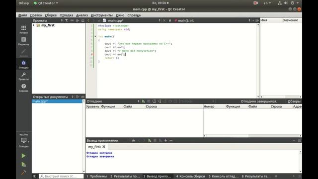 Урок#4 С++. Первая программа смотреть онлайн