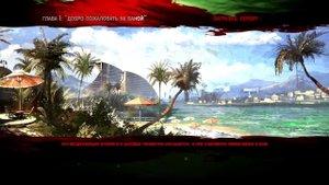 Обзор Игры Dead Island: Часть 1