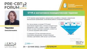 Использование принципов CT-R при терапии аффективных и тревожных расстройств