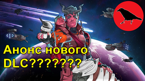Анонс 3го DLC??? | Rimworld