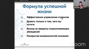 Формула успешной жизни