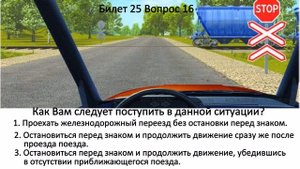 РАЗБОР БИЛЕТОВ ПДД. Билет 25 Вопросы 11-20.